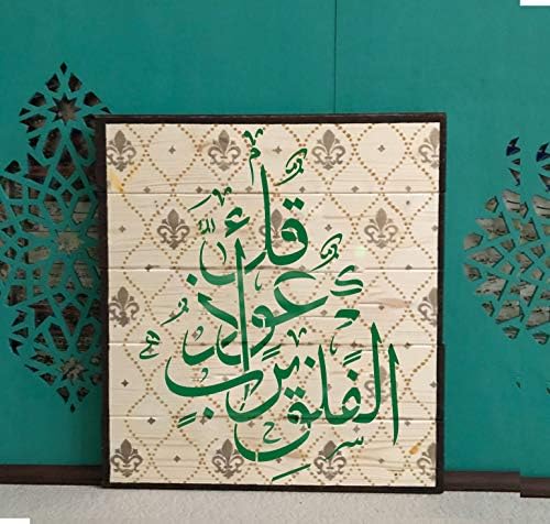 Estêncil de decoração islâmica -Alcorão de caligrafia árabe da Surah Al Falaq Estóolas -Di -DIDO MELHORES MELHORES DE